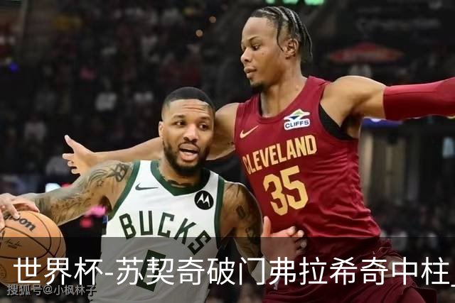 世界杯-苏契奇破门弗拉希奇中柱 克罗地亚半场1-0加纳