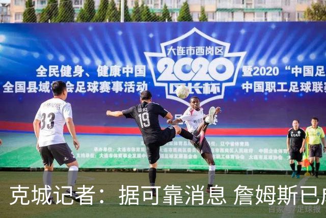克城记者：据可靠消息 詹姆斯已成为阿克伦火石高尔夫俱乐部会员