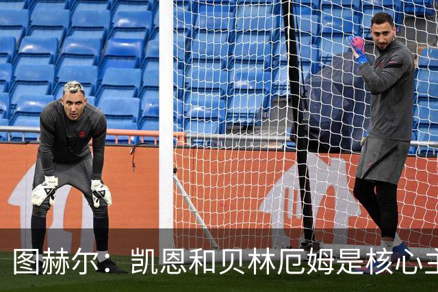 图赫尔：凯恩和贝林厄姆是核心主力 拉什福德只是运气差了点