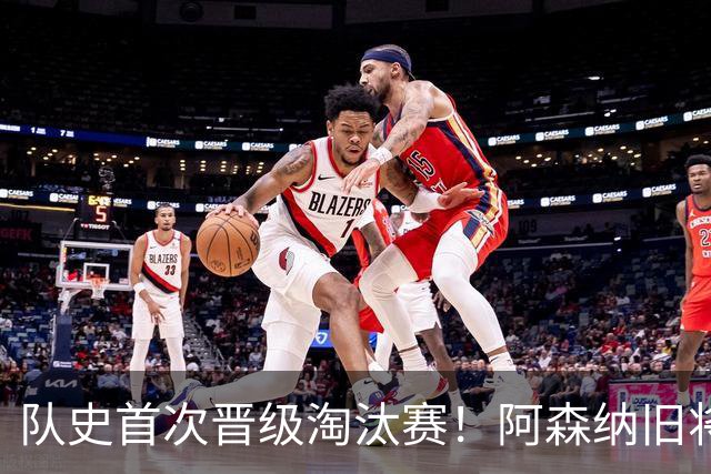 队史首次晋级淘汰赛！阿森纳旧将双响+队史第1人 科特迪瓦2-0库拉索